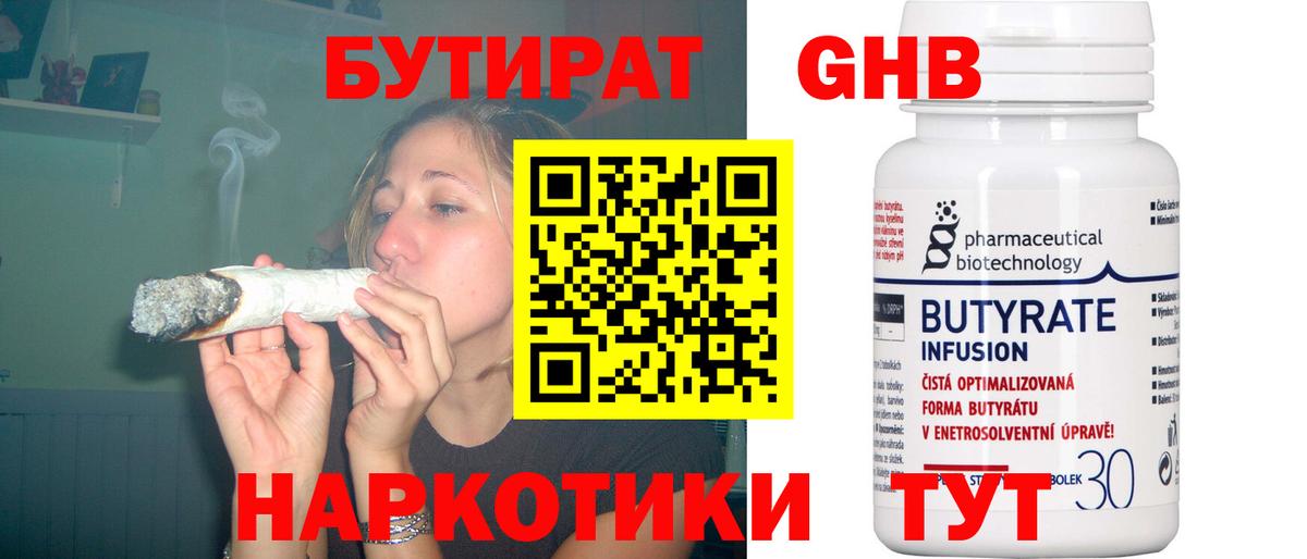 Моздок  Бутират бутандиол  Вход с VPN 