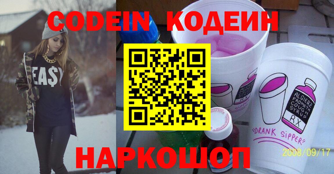 Кодеиновый сироп Lean напиток Lean (лин)  Вход с VPN  Кодеиновый сироп Lean Purple Drank  купить наркоту  Моздок 