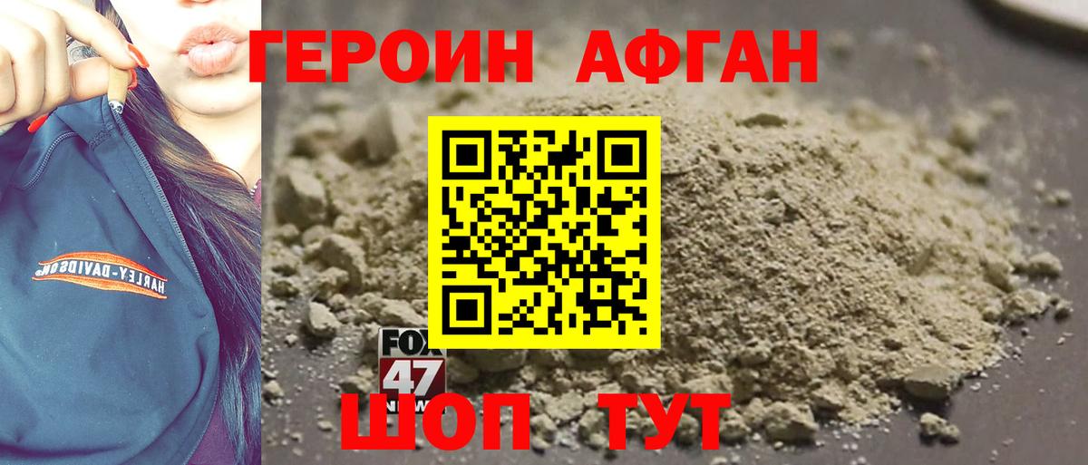 ГЕРОИН  Героин афганец  Вход с VPN  Моздок 