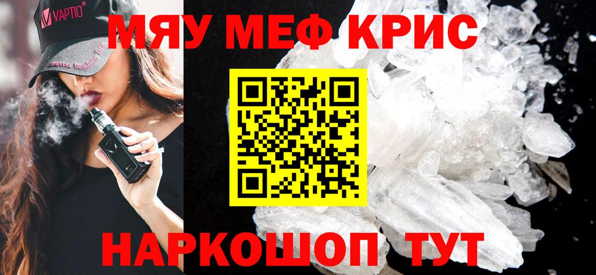 Меф мяу мяу кристаллы Моздок