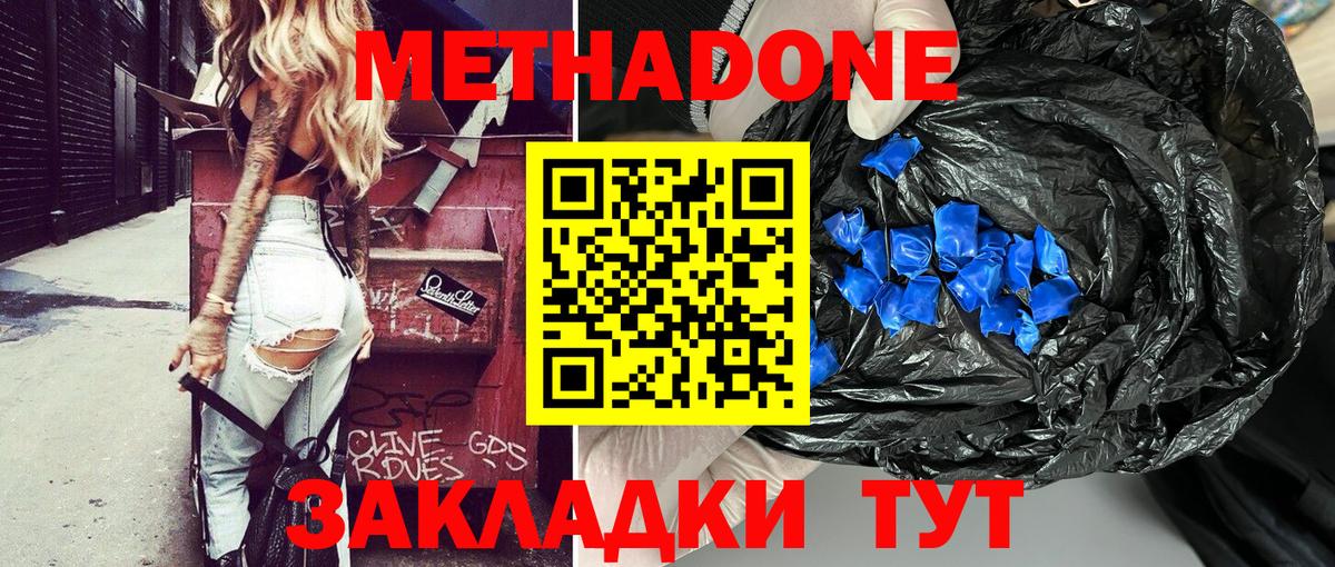 Метадон кристалл Моздок