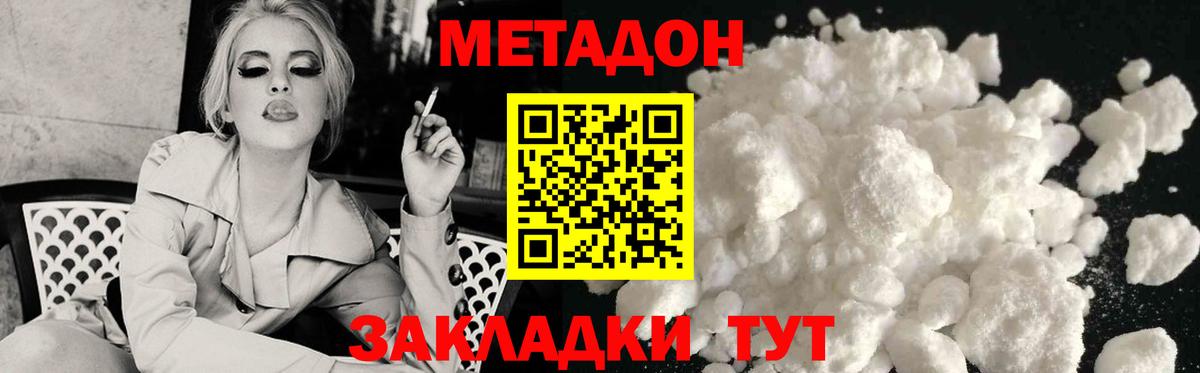 МЕТАДОН белоснежный  Метадон methadone  Вход с VPN  Моздок 