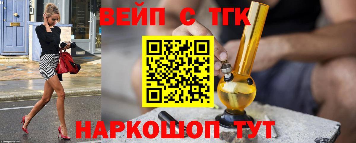 ТГК вейп  Вход с VPN  ТГК THC oil  Моздок 